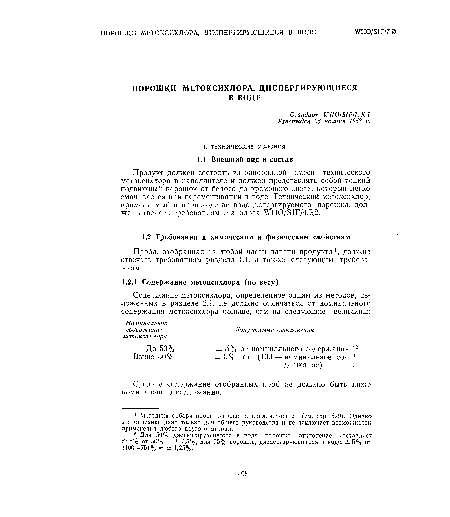 Стандарт РН0181Р17. Я 1 Утвержден 26 ноября 1958 г.