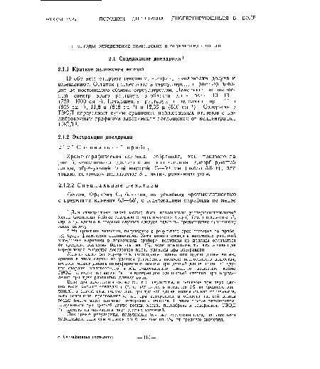 Хроматографическая колонка, собранная, как показано на рис. 5, заполненная достаточным количеством адсорбирующей глины, образующей слой высотой 25—50 мм (около 5,5 г); для тонких порошков используют 3 г активированного угля.