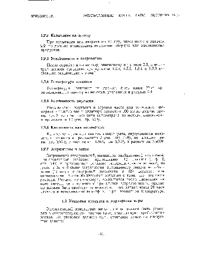 После обработки по методу, описанному в разделе 2.3, концентрат должен удовлетворять пунктам 1.2.1, 1.2.2, 1.2.4 и 1.2.5 настоящих технических условий.