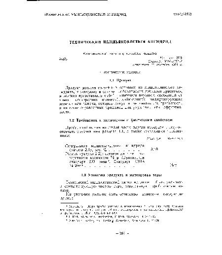 Стандарт Утвержден 11 сентября 1954 г.