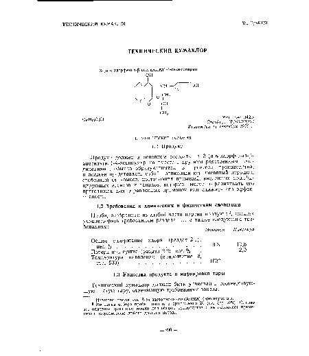 Стандарт Ц7ЯО/5/?Г/3 Утвержден 11 сентября 1954 г.