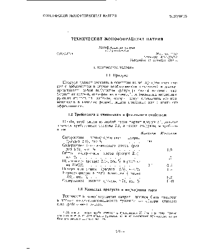 Стандарт №Н013Р>Т/5 Утвержден 11 сентября 1954 г.