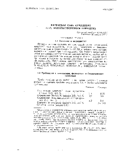 Временный стандарт WHO/SRF/5 Утвержден 26 ноября 1958 г.