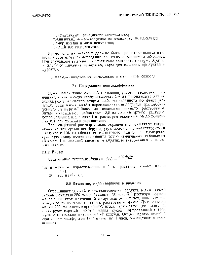 Отвешивают точно около 5 г анализируемого вещества, помещают в коническую колбу емкостью 250 мл и приливают 100 мл абсолютного этилового спирта, нейтрализованного по фенолфталеину. Содержимое колбы перемешивают, подогревая при необходимости на паровой бане, до возможно полного растворения. Затем охлаждают, добавляют 0,5 мл индикаторного раствора фенолфталеина и титруют 1 н. раствором едкого натра до появления четкого розового окрашивания.