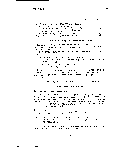 Свободные фенолы (раздел 2.2), вес. % в расчете на 2,4-дихлорфенол . . .