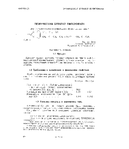 Мол. вес 338,4 Стандарт WHO/SAC/3 Утвержден 11 сентября 1954 г.