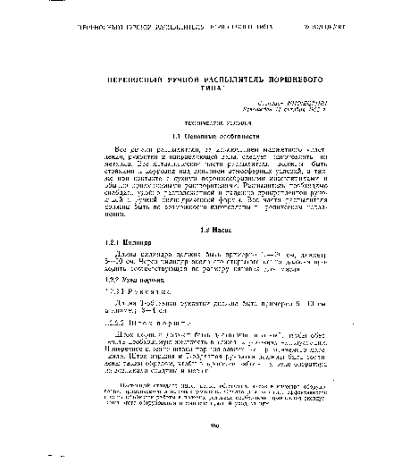 Стандарт №НО/Е( Р14Р1 Утвержден 11 октября .1955 г.