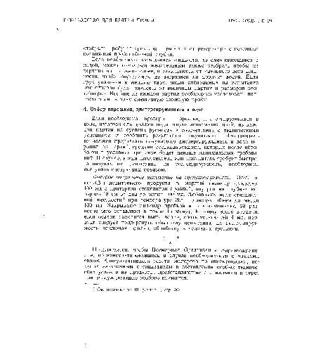 Если необходимо исследовать жидкости, не смешивающиеся с водой, может оказаться желательным также отобрать пробы из верхних или нижних слоев, в зависимости от удельного веса жидкости, чтобы определить, не загрязнен ли продукт водой. Если груз упакован в мелкую тару, число отбираемых на испытание контейнеров будет зависеть от величины партии и размеров контейнеров. Вообще из каждой партии необходимо исследовать полностью лишь одну смешанную сложную пробу.