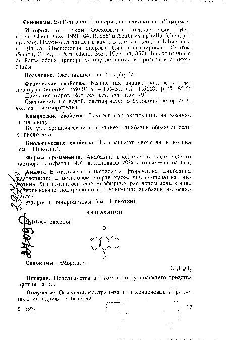 История. Используется в качестве отпугивающего средства против птиц.