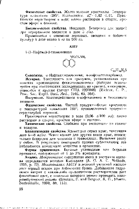 Биологические свойства. Неядовит. Безвреден для мышей при пероральном введении в дозе 5 г/кг.