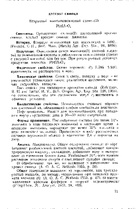 Синонимы. Ортоарсенат свинца(2); двуосновный арсенат свинца; кислый арсенат свинца; джипсин.