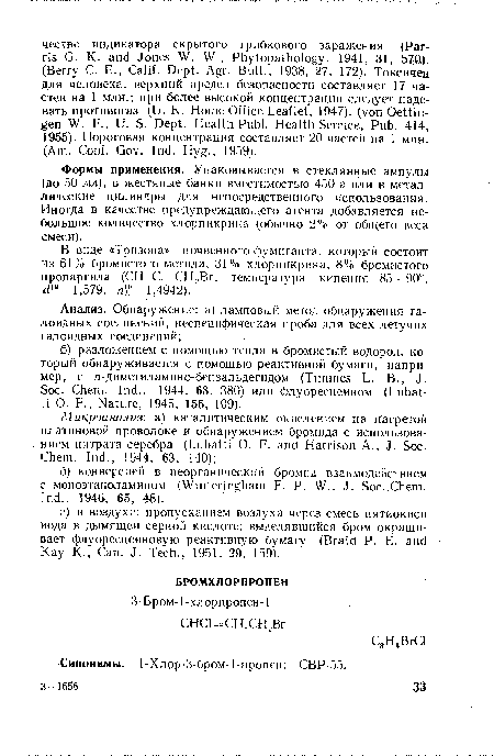 Формы применения. Упаковывается в стеклянные ампулы (до 50 мл), в жестяные банки вместимостью 450 г или в металлические цилиндры для непосредственного использования. Иногда в качестве предупреждающего агента добавляется небольшое количество хлорпикрина (обычно 2% от общего веса смеси).