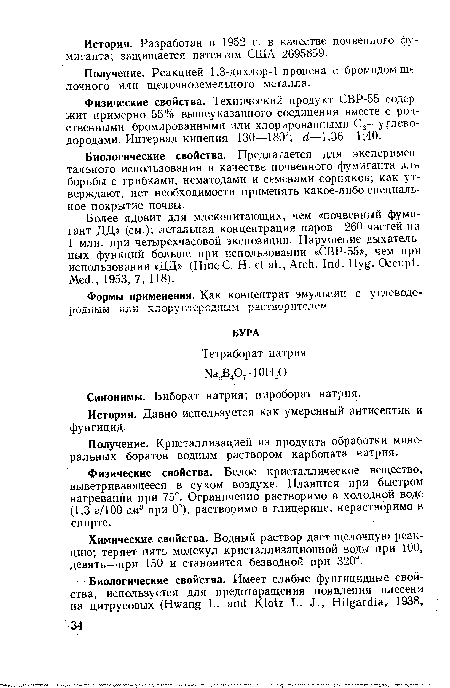 История. Давно используется как умеренный антисептик и фунгицид.