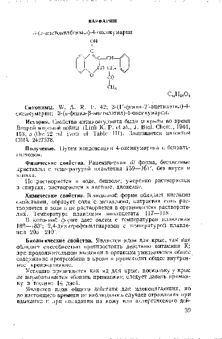 История. Свойства антикоагулянта были открыты во время Второй мировой войны (Link К- Р- et al., J. Biol. Chem., 1944, 153, 5 (the 42 nd item of Table III). Защищается патентом США 2427578.