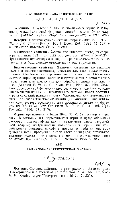 История. Инсектицидные свойства впервые описаны в 1932 г. (Murphy D. F. and Peet C. H., J. Econ. Ent., 1932, 25, 123) и защищаются патентом США 1808893.