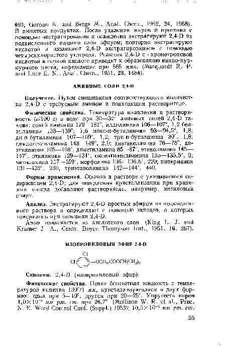 Синоним. 2,4-D (изопропиловый эфир).