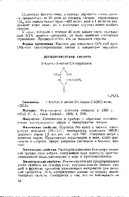 История. Фунгицидные действия описаны в 1950 г. (Wolf P. A., Food Technol., 1950 , 4 , 294).