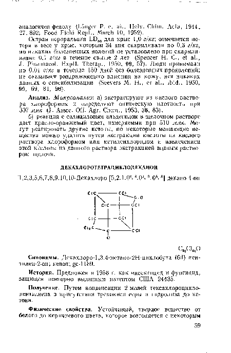 История. Предложен в 1958 г. как инсектицид и фунгицид, защищен повторно выданным патентом США 24435.