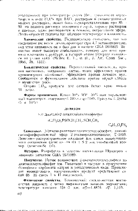 Биологические свойства. Перспективный инсектицид против насекомых, поедающих листья, менее эффективен против кровососущих насекомых. Эффективен против личинок мух. Сообщается о фунгицидном действии против парши яблонь и мучнистой росы.