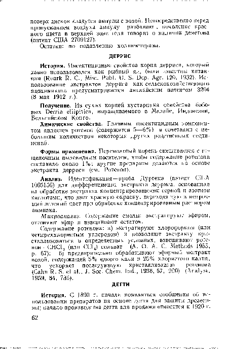 История. С 1890 г. начали появляться сообщения об использовании препаратов на основе дегтя для защиты древесины; начало производства дегтя для продажи относится к 1920 г.