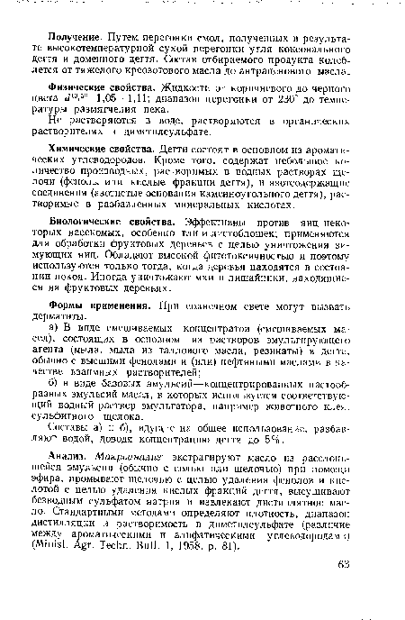 Химические свойства. Дегти состоят в основном из ароматических углеводородов. Кроме того, содержат небольшое количество производных, растворимых в водных растворах щелочи (фенолы или кислые фракции дегтя), и азотсодержащие соединения (азотистые основания каменноугольного дегтя), растворимые в разбавленных минеральных кислотах.