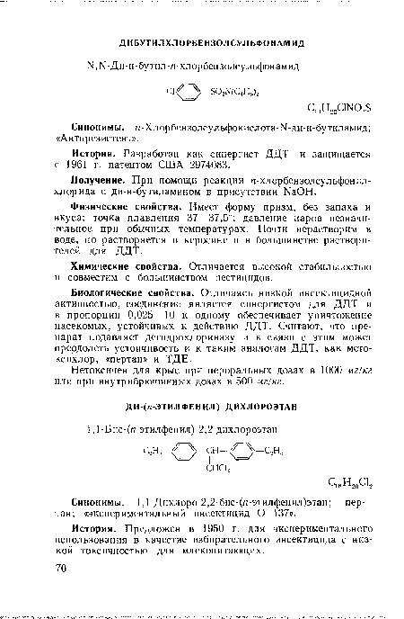 История. Разработан как синергист ДДТ и защищается с 1961 г. патентом США 2974083.