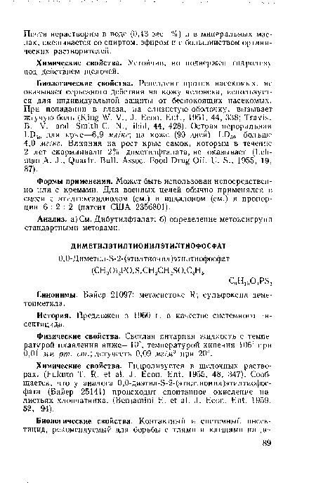 Физические свойства. Светлая янтарная жидкость с температурой плавления ниже—10°, температурой кипения 106е при 0,01 мм рт. ст.; летучесть 0,09 мг!мА при 20°.