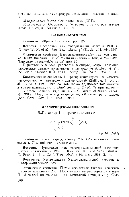 Физические свойства. Невоспламеняющийся газ, без запаха; точка кипения —29,8 ; точка плавления—155 ; d :,u—1,486. Давление паров—6,54 кг /см- при 30 .