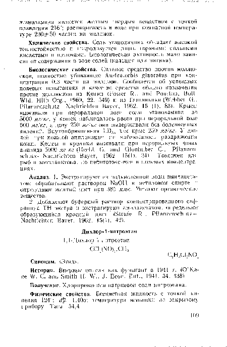 История. Впервые описан как фумигант в 1941 г. (О Капе W. C. and Smith H. W., J. Econ. Ent., 1941, 34, 438).