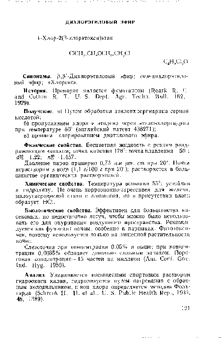 История. Препарат является фумигантом (Roark R. С. and Cotton R. Т. U. S. Dept. Agr. Techn. Bull. 162, 1929).