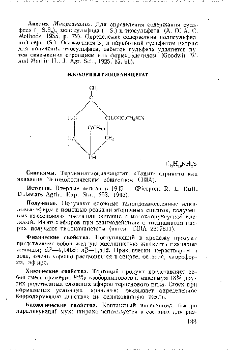 Синонимы. Терпинилтиоцианацетат; «Танит» (принято как название Энтомологическим обществом США).