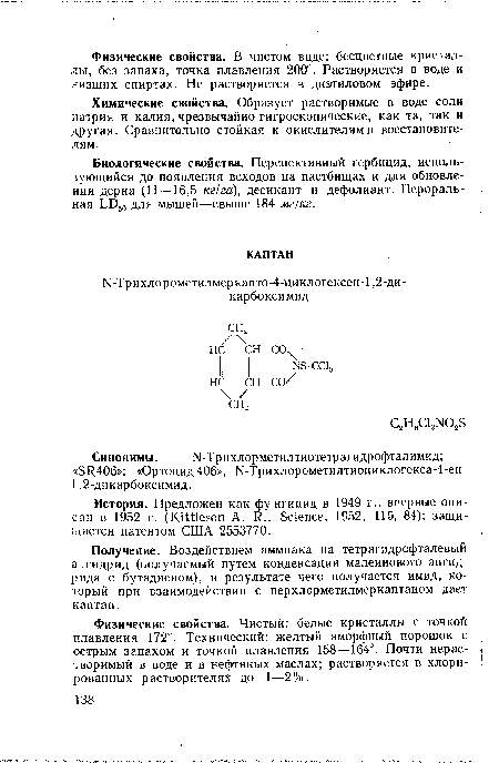 Физические свойства. Чистый: белые кристаллы с точкой плавления 172°. Технический: желтый аморфный порошок с острым запахом и точкой плавления 158—164°. Почти нерастворимый в воде и в нефтяных маслах; растворяется в хлорированных растворителях до 1—2%.