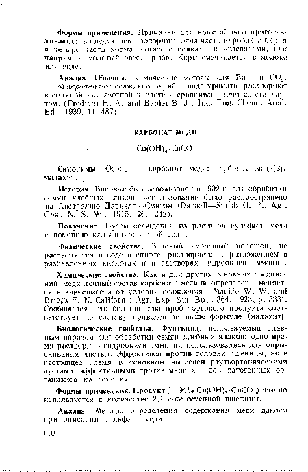 Биологические свойства. Фунгицид, используемый главным образом для обработки семян хлебных злаков; одно время растворы в гидроокиси аммония использовались для опрыскивания листвы. Эффективен против головни пшеницы, но в настоящее время в основном вытеснен ртутьорганическими дустами, эффективными против многих видов патогенных организмов на семенах.