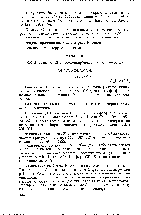 Технический продукт (95%), df—1,23. Слабо растворяется в воде (145 частей на миллион); ограниченно растворим в нефтяных маслах, но смешивается с большинством органических растворителей. Петролейный эфир (30—60°) растворяется в малатионе до 35%.