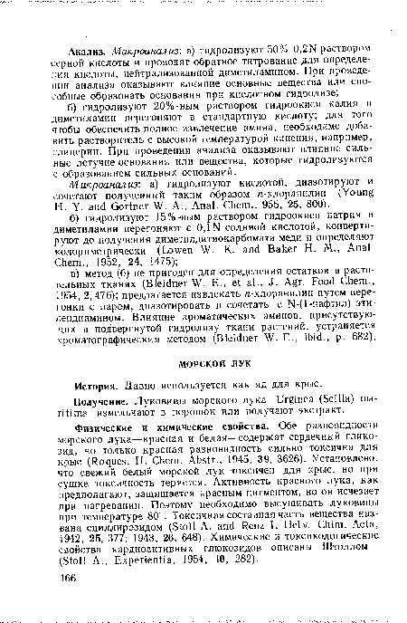 Получение. Луковицы морского лука Urginea (Scilla) maritima измельчают в порошок или получают экстракт.