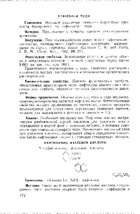 Практически нерастворимы в воде, умеренно растворимы в нефтяных маслах, растворяются в большинстве органических растворителей.