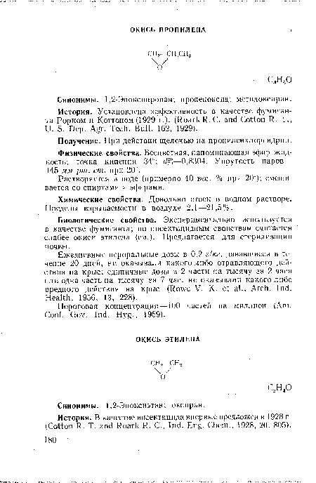 Биологические свойства. Экспериментально используется в качестве фумиганта; по инсектицидным свойствам считается слабее окиси этилена (см.). Предлагается для стерилизации почвы.