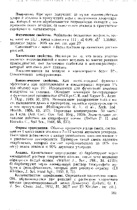 Физические свойства. Мобильная бесцветная жидкость, точка кипения 10,7“, точка плавления 11 Г ; dl 0,89; Пд4—1,35988; давление паров—1095 мм рт. ст. при 20°.