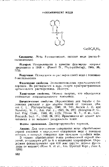 История. Использование в качестве фунгицида впервые предложено в 1946 г. (Powell D., Phytopathology, 1946, 36, 572).