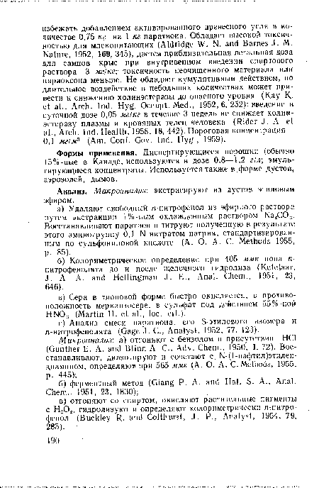 Формы применения. Диспергирующиеся порошки (обычно 15%-ные в Канаде, используются в дозе 0,8—1,2 г/л; эмульгирующиеся концентраты. Используется также в форме дустов, аэрозолей, дымов.