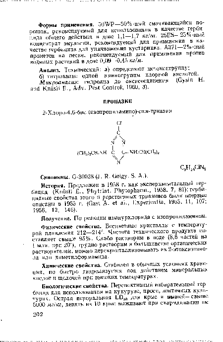 Химические свойства. Стабилен в обычных условиях хранения, но быстро гидролизуется под действием минеральных кислот и щелочей при высоких температурах.