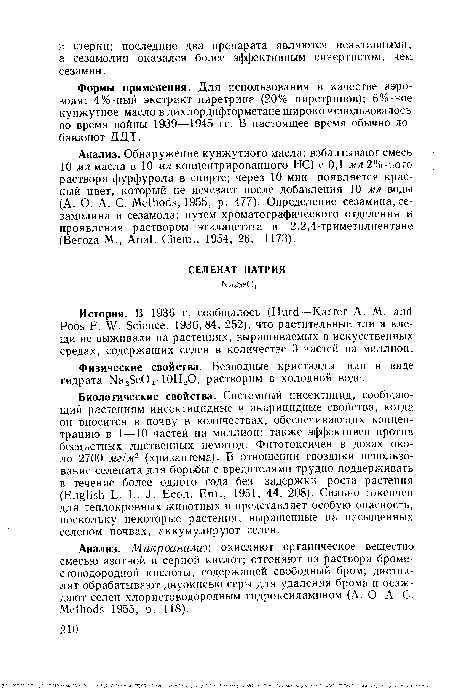 Физические свойства. Безводные кристаллы или в виде гидрата Na2SeOЮН20; растворим в холодной воде.