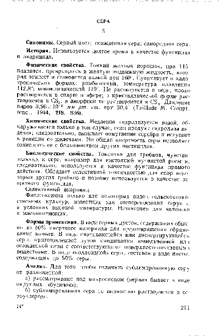 История. Используется долгое время в качестве фунгицида и акарицида.