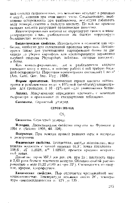 История. Инсектицидные свойства открыты во Франции и 1954 г. (Science 1926, 64, 326).