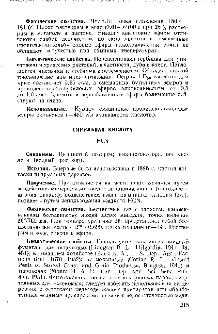 Биологические свойства. Перспективный гербицид для уничтожения древесных растений, в частности, дуба и клена. Поглощается листьями и стеблями и перемещается. Обладает низкой токсичностью для млекопитающих. Острая LD5I) кислоты для крыс составляет 0,65 г/кг, а смешанных бутиловых эфиров и пропиленгликольбутиловых эфиров алкоксикислоты от 0,5 до 1,0 г/кг. Кислота и неразбавленные эфиры болезненно действуют на глаза.