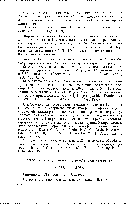 История. Впервые испытан как фунгицид в 1951 г.