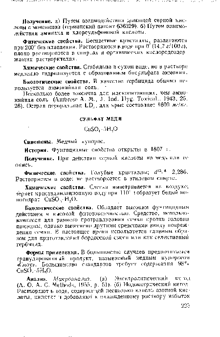 Химические свойства. Слегка выветривается на воздухе; теряет кристаллизационную воду при 110° и образует белый моногидрат CuSOA Н20.