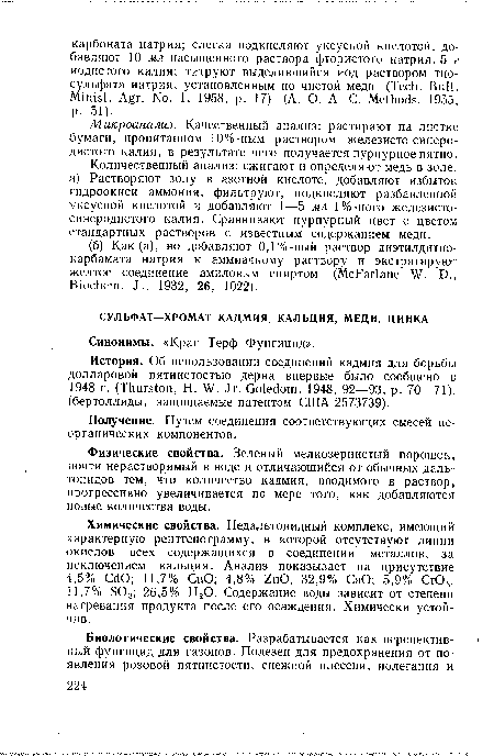 История. Об использовании соединений кадмия для борьбы долларовой пятнистостью дерна впервые было сообщено в 1948 г. (Thurston, H. W. Jr. Goledom. 1948 , 92—93, p. 70—71). (бертоллиды, защищаемые патентом США 2573739).