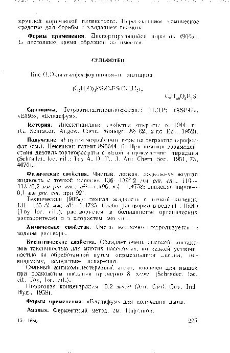 Технический (90%): темная жидкость с точкой кипения 131 —135 /2 мм; do—1.4725. Слабо растворим в воде (1 : 1500) (Toy loe. cit.), растворяется в большинстве органических растворителей и в хлористом метиле.