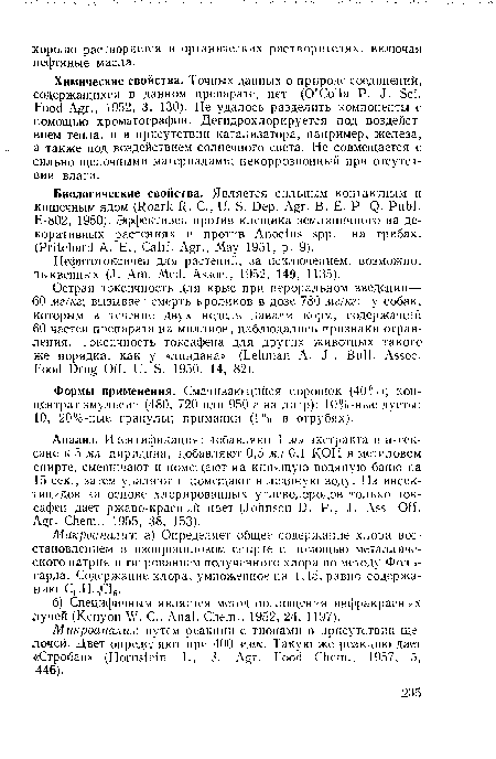 Макроанализ: а) Определяет общее содержание хлора восстановлением в изопропиловом спирте с помощью металлического натрия и титрованием полученного хлора по методу Фоль-гарда. Содержание хлора, умноженное на 1,45, равно содержанию С10Н10С18.